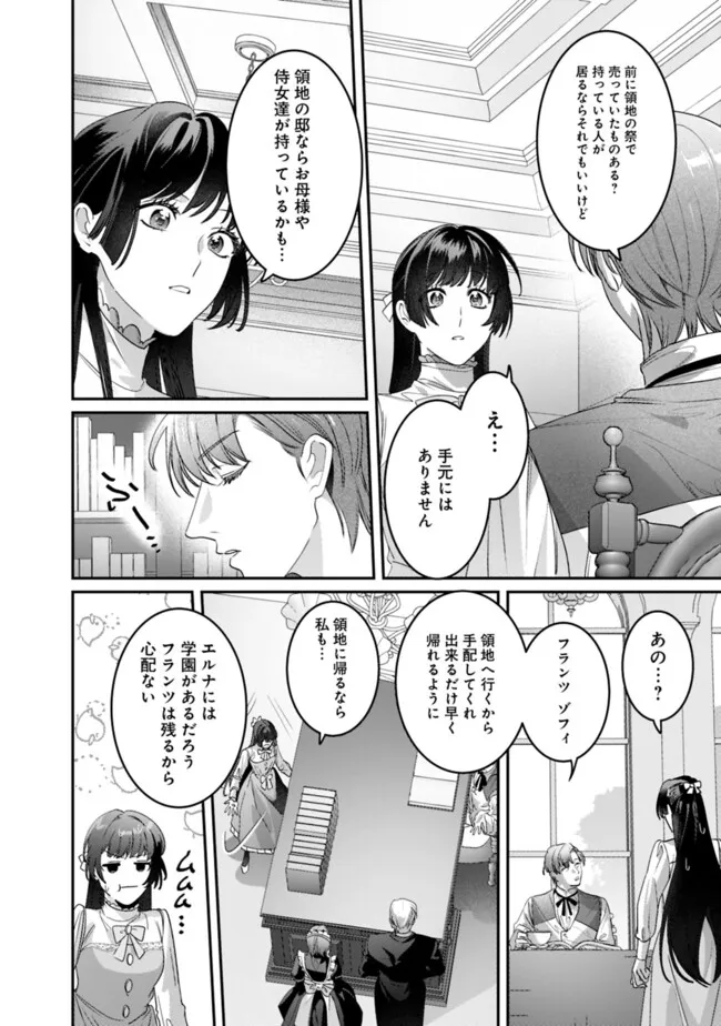 Mi Play no Otome Game ni Tensei Shita Heibon Reijou wa Seinaru Shishuu no Ito wo Sasu - Chapter 6 - Page 16