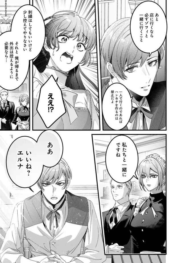 Mi Play no Otome Game ni Tensei Shita Heibon Reijou wa Seinaru Shishuu no Ito wo Sasu - Chapter 6 - Page 17