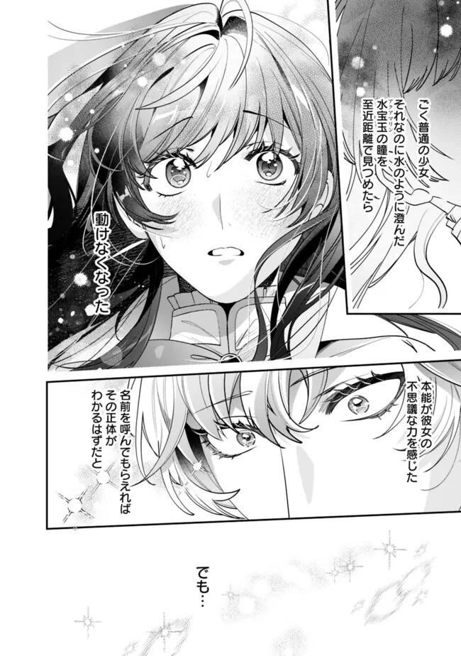 Mi Play no Otome Game ni Tensei Shita Heibon Reijou wa Seinaru Shishuu no Ito wo Sasu - Chapter 6 - Page 2
