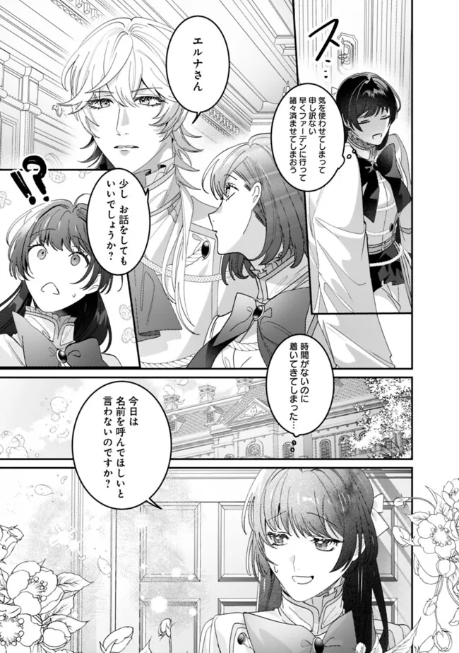 Mi Play no Otome Game ni Tensei Shita Heibon Reijou wa Seinaru Shishuu no Ito wo Sasu - Chapter 6 - Page 21
