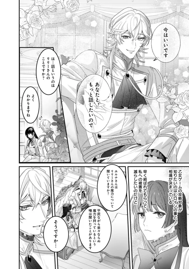 Mi Play no Otome Game ni Tensei Shita Heibon Reijou wa Seinaru Shishuu no Ito wo Sasu - Chapter 6 - Page 22