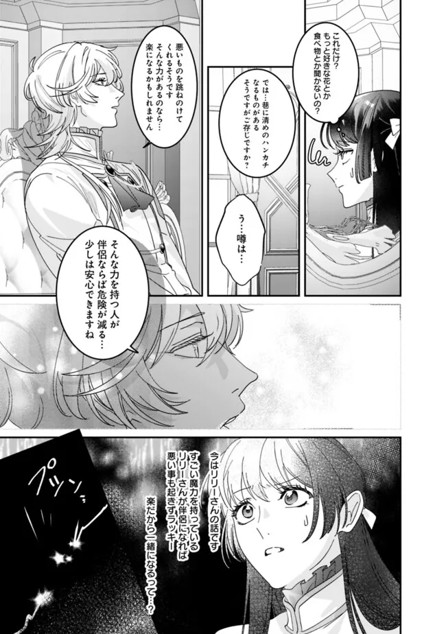 Mi Play no Otome Game ni Tensei Shita Heibon Reijou wa Seinaru Shishuu no Ito wo Sasu - Chapter 6 - Page 23