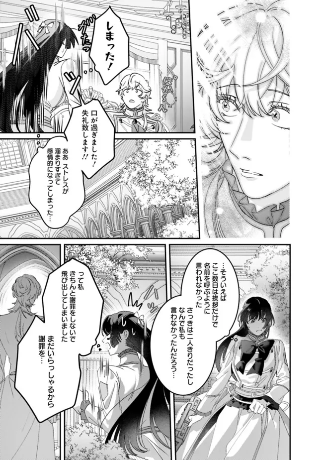Mi Play no Otome Game ni Tensei Shita Heibon Reijou wa Seinaru Shishuu no Ito wo Sasu - Chapter 6 - Page 25