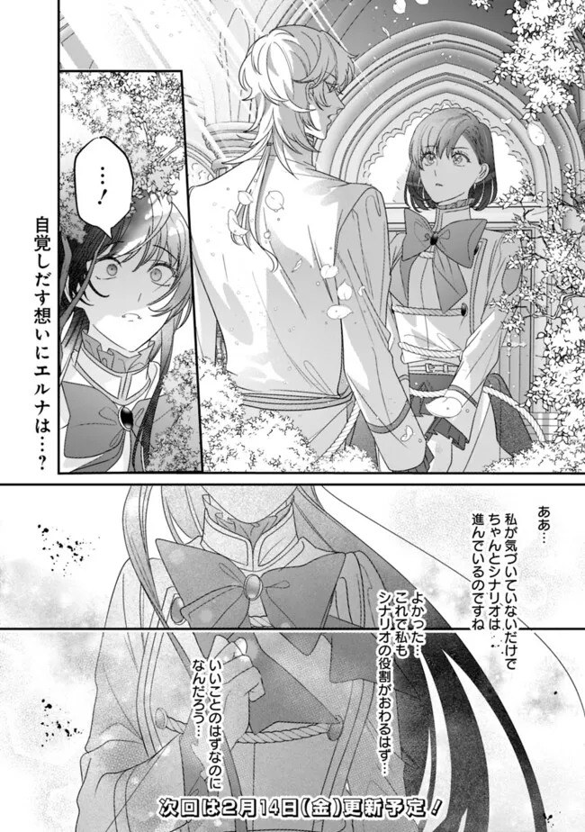 Mi Play no Otome Game ni Tensei Shita Heibon Reijou wa Seinaru Shishuu no Ito wo Sasu - Chapter 6 - Page 26