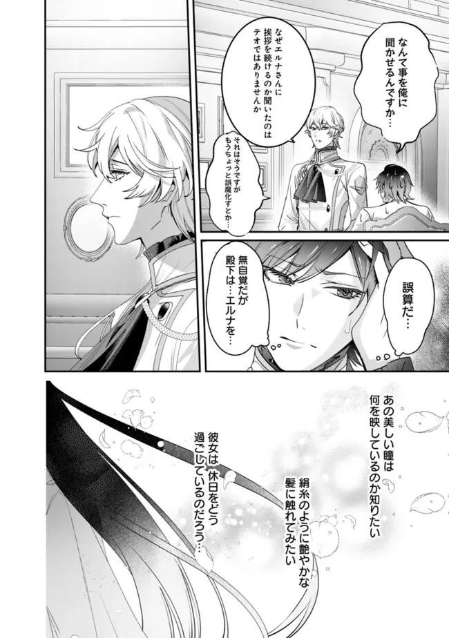 Mi Play no Otome Game ni Tensei Shita Heibon Reijou wa Seinaru Shishuu no Ito wo Sasu - Chapter 6 - Page 4