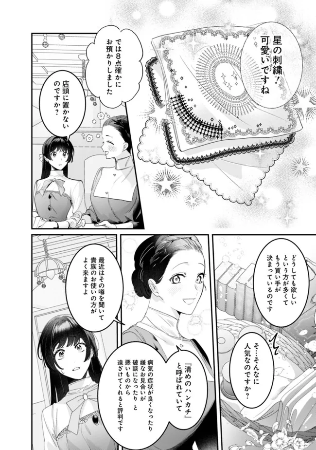 Mi Play no Otome Game ni Tensei Shita Heibon Reijou wa Seinaru Shishuu no Ito wo Sasu - Chapter 6 - Page 6