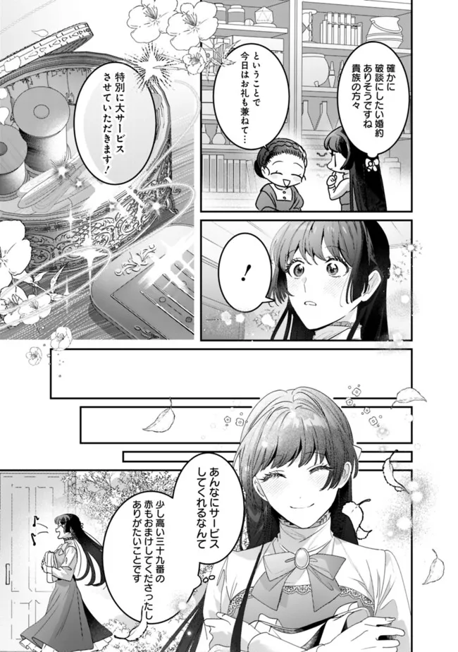 Mi Play no Otome Game ni Tensei Shita Heibon Reijou wa Seinaru Shishuu no Ito wo Sasu - Chapter 6 - Page 7