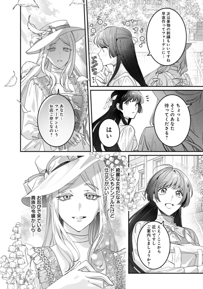 Mi Play no Otome Game ni Tensei Shita Heibon Reijou wa Seinaru Shishuu no Ito wo Sasu - Chapter 6 - Page 8