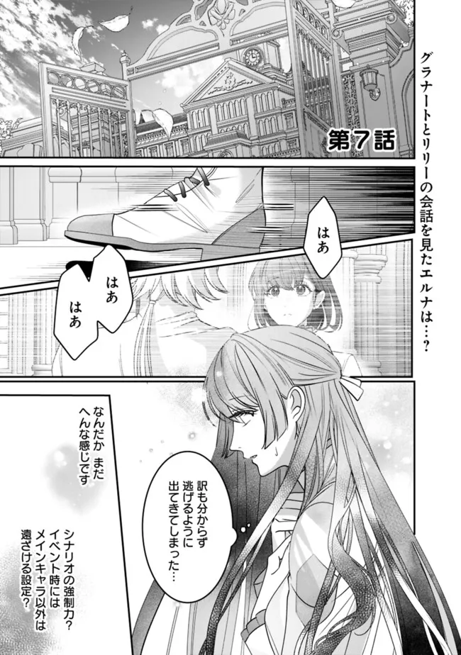Mi Play no Otome Game ni Tensei Shita Heibon Reijou wa Seinaru Shishuu no Ito wo Sasu - Chapter 7 - Page 1