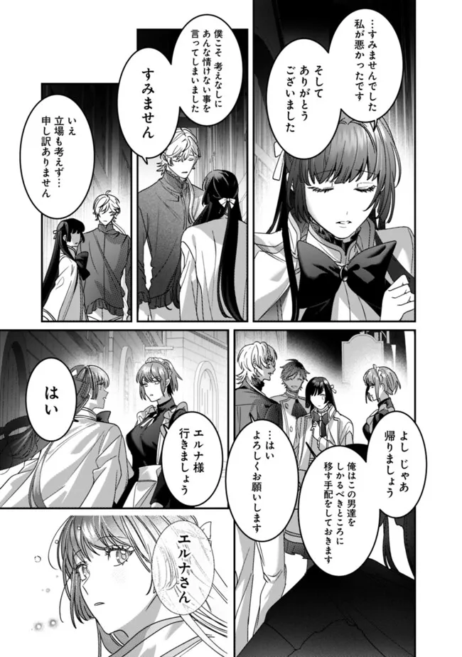 Mi Play no Otome Game ni Tensei Shita Heibon Reijou wa Seinaru Shishuu no Ito wo Sasu - Chapter 7 - Page 19