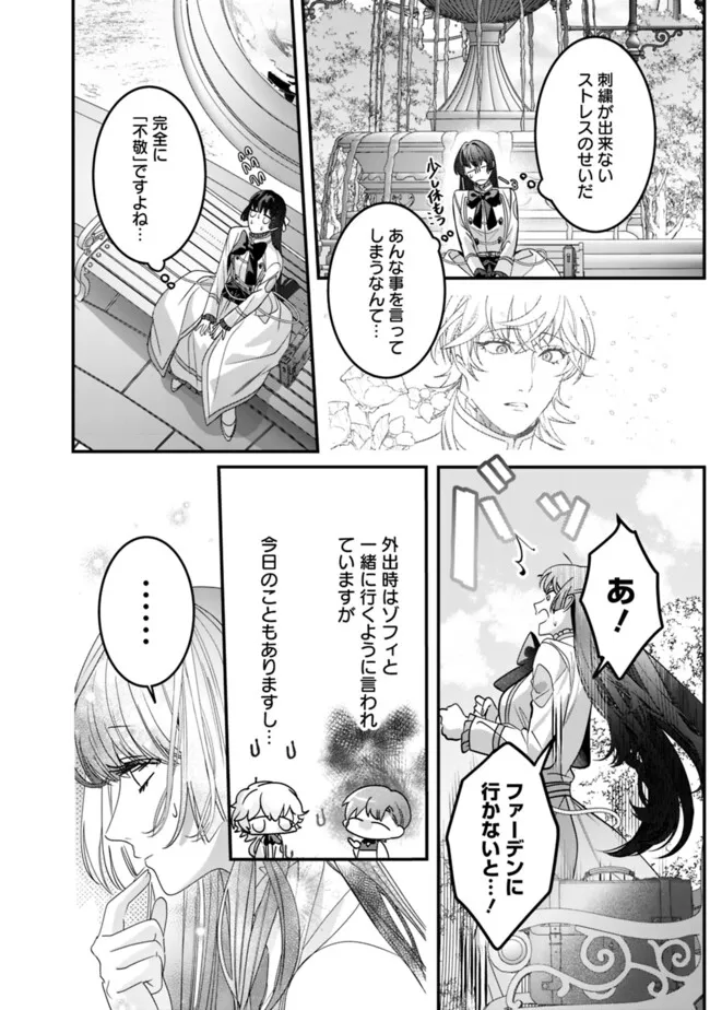 Mi Play no Otome Game ni Tensei Shita Heibon Reijou wa Seinaru Shishuu no Ito wo Sasu - Chapter 7 - Page 2