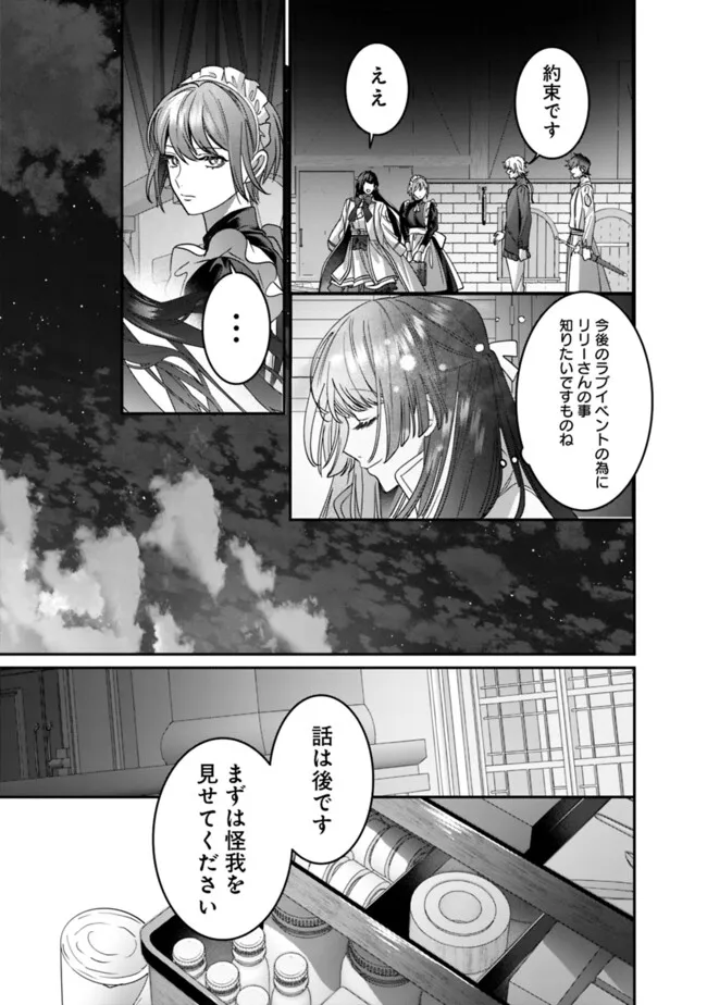 Mi Play no Otome Game ni Tensei Shita Heibon Reijou wa Seinaru Shishuu no Ito wo Sasu - Chapter 7 - Page 21