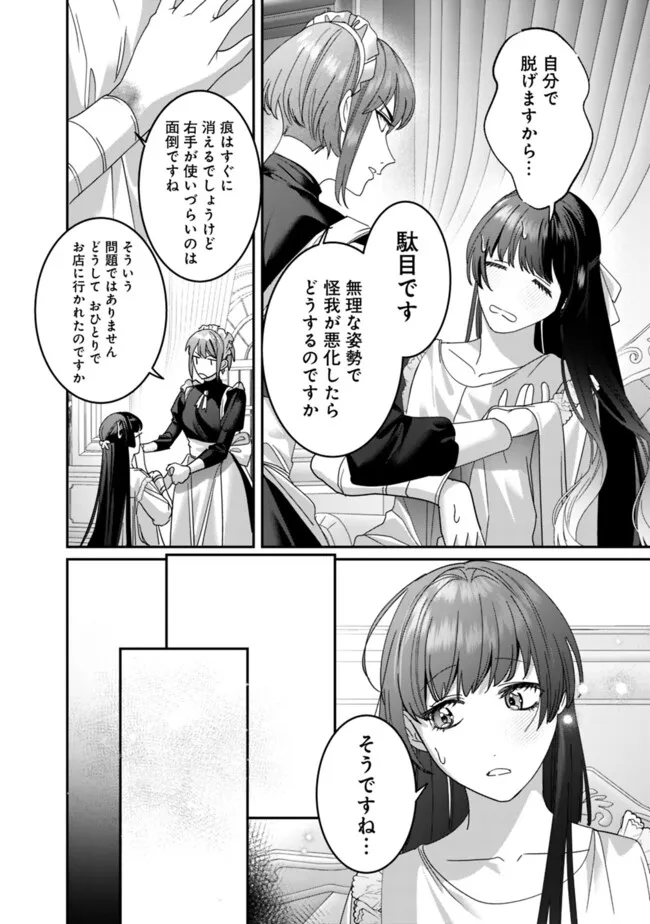Mi Play no Otome Game ni Tensei Shita Heibon Reijou wa Seinaru Shishuu no Ito wo Sasu - Chapter 7 - Page 22