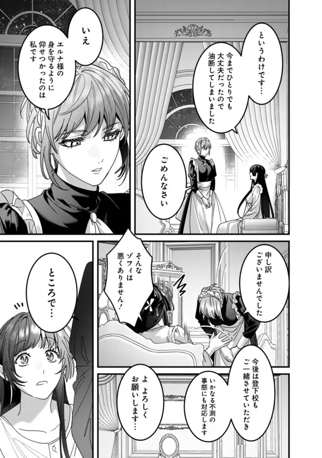 Mi Play no Otome Game ni Tensei Shita Heibon Reijou wa Seinaru Shishuu no Ito wo Sasu - Chapter 7 - Page 23