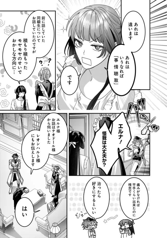 Mi Play no Otome Game ni Tensei Shita Heibon Reijou wa Seinaru Shishuu no Ito wo Sasu - Chapter 7 - Page 25