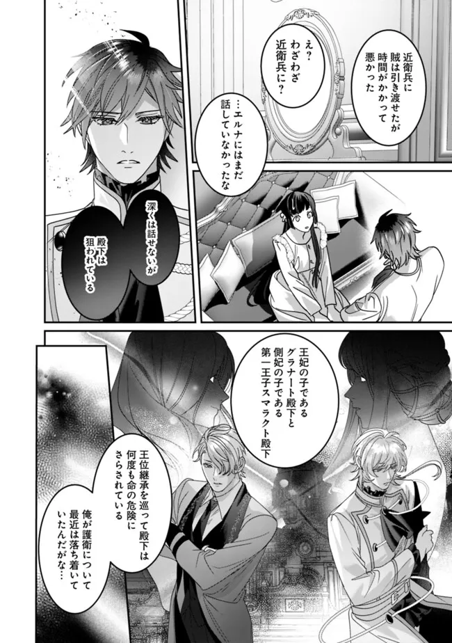 Mi Play no Otome Game ni Tensei Shita Heibon Reijou wa Seinaru Shishuu no Ito wo Sasu - Chapter 7 - Page 26