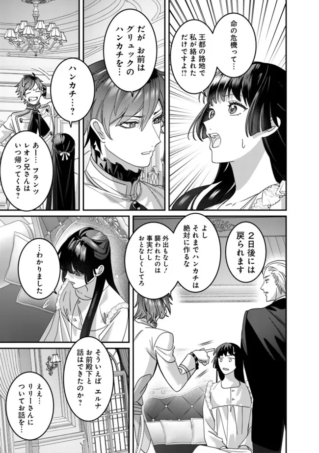 Mi Play no Otome Game ni Tensei Shita Heibon Reijou wa Seinaru Shishuu no Ito wo Sasu - Chapter 7 - Page 27