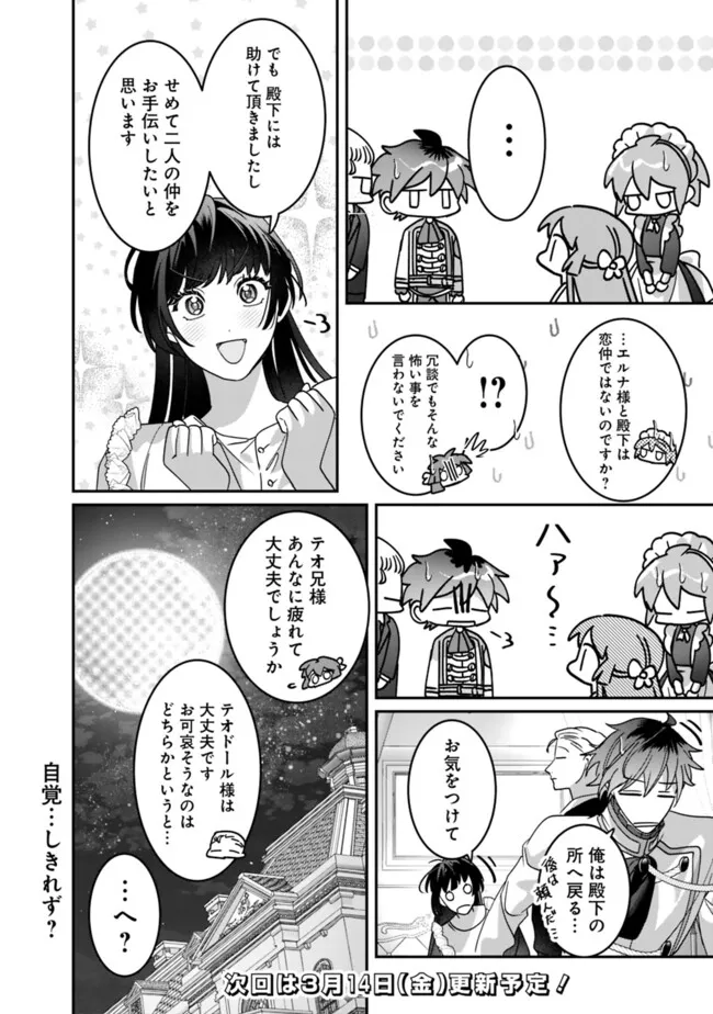 Mi Play no Otome Game ni Tensei Shita Heibon Reijou wa Seinaru Shishuu no Ito wo Sasu - Chapter 7 - Page 28