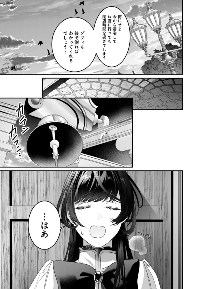 Mi Play no Otome Game ni Tensei Shita Heibon Reijou wa Seinaru Shishuu no Ito wo Sasu - Chapter 7 - Page 3