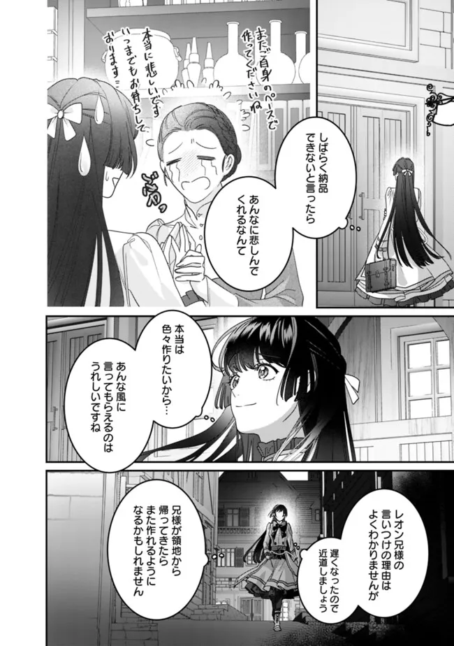 Mi Play no Otome Game ni Tensei Shita Heibon Reijou wa Seinaru Shishuu no Ito wo Sasu - Chapter 7 - Page 4