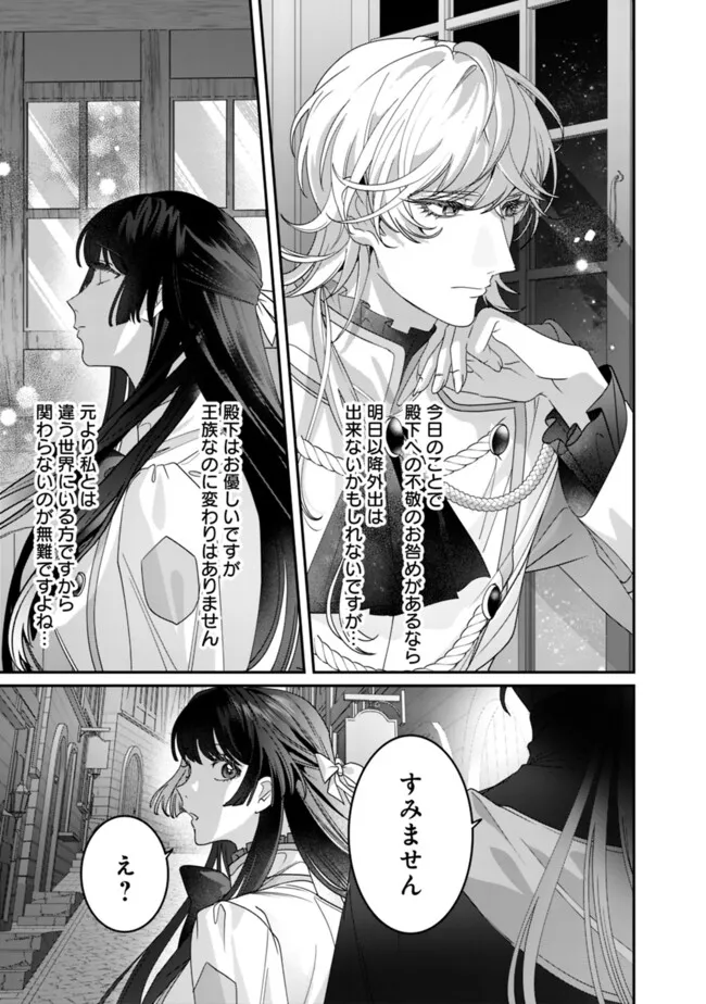 Mi Play no Otome Game ni Tensei Shita Heibon Reijou wa Seinaru Shishuu no Ito wo Sasu - Chapter 7 - Page 5