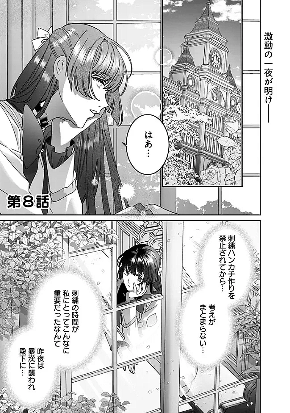 Mi Play no Otome Game ni Tensei Shita Heibon Reijou wa Seinaru Shishuu no Ito wo Sasu - Chapter 8 - Page 1