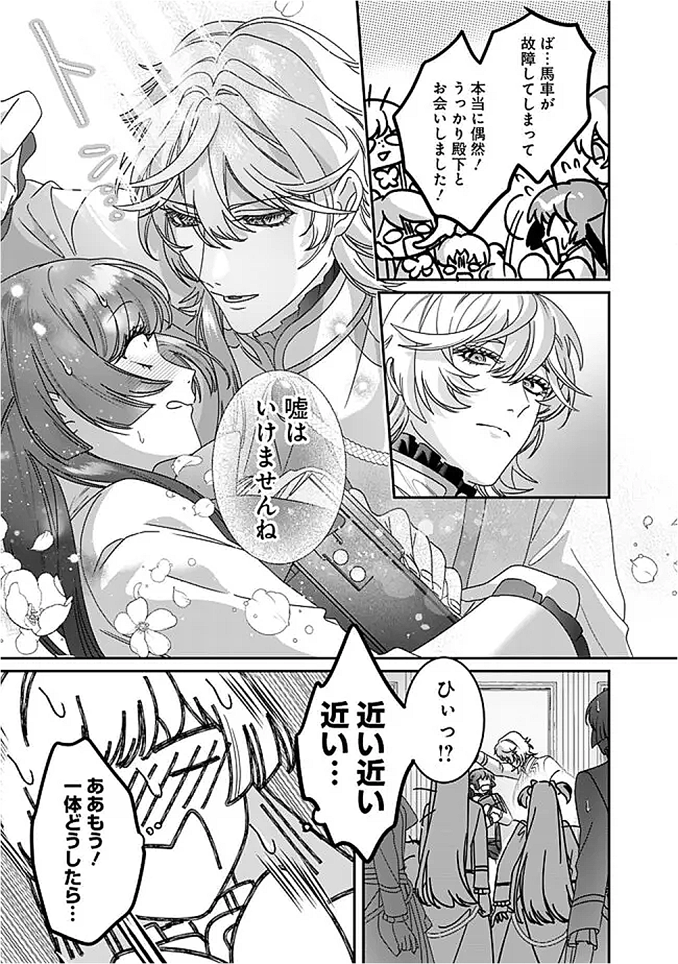 Mi Play no Otome Game ni Tensei Shita Heibon Reijou wa Seinaru Shishuu no Ito wo Sasu - Chapter 8 - Page 11