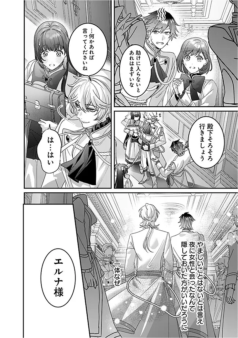 Mi Play no Otome Game ni Tensei Shita Heibon Reijou wa Seinaru Shishuu no Ito wo Sasu - Chapter 8 - Page 12