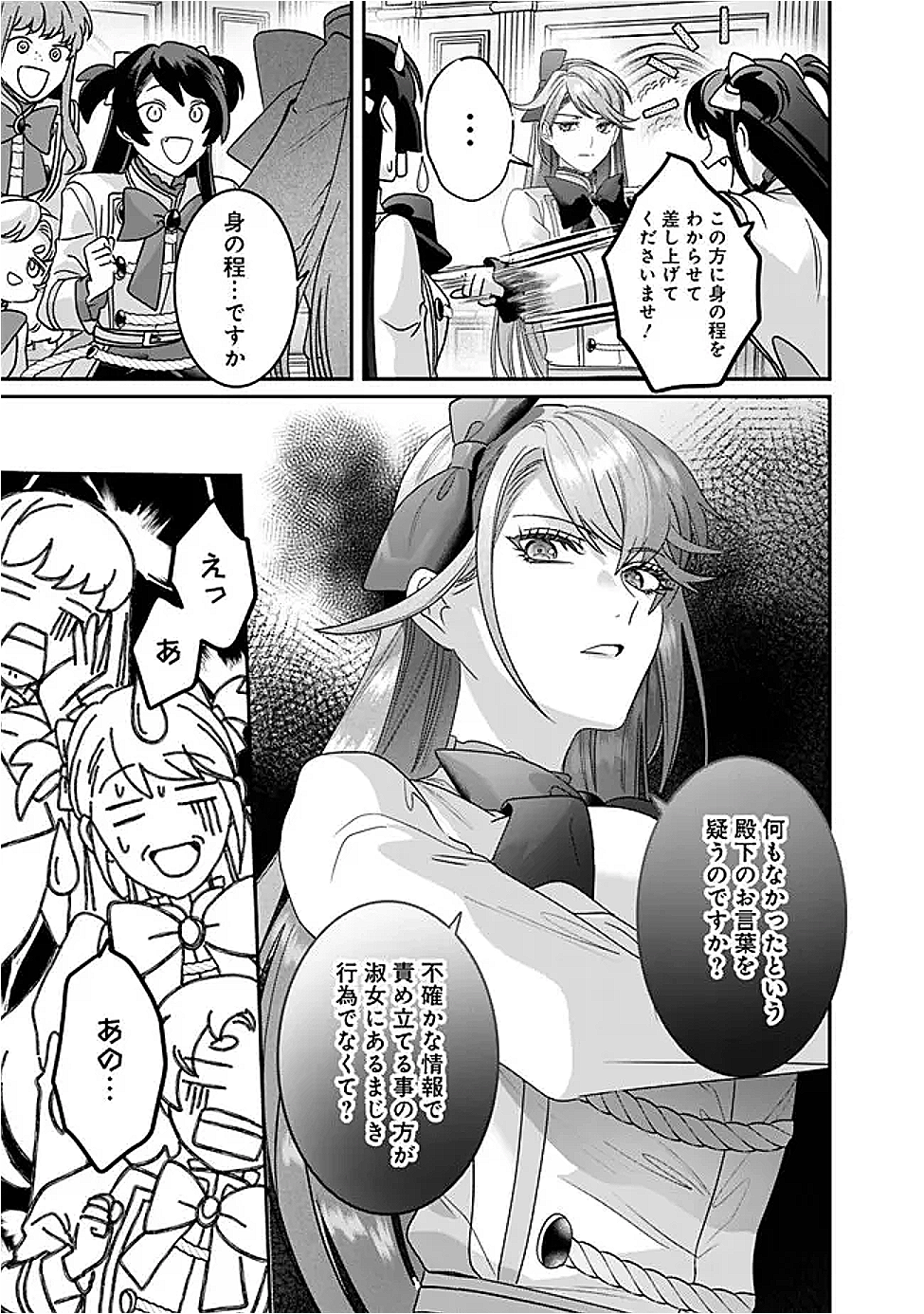 Mi Play no Otome Game ni Tensei Shita Heibon Reijou wa Seinaru Shishuu no Ito wo Sasu - Chapter 8 - Page 15