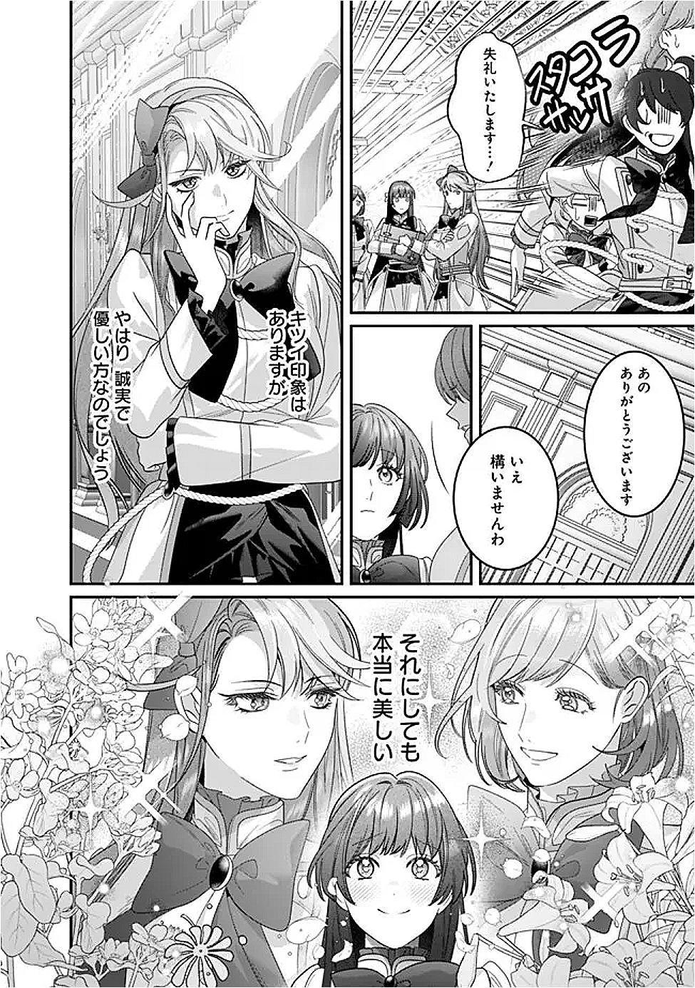 Mi Play no Otome Game ni Tensei Shita Heibon Reijou wa Seinaru Shishuu no Ito wo Sasu - Chapter 8 - Page 16