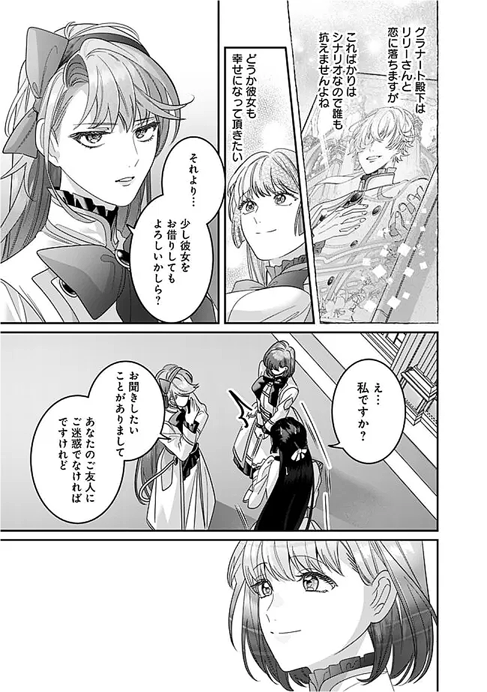 Mi Play no Otome Game ni Tensei Shita Heibon Reijou wa Seinaru Shishuu no Ito wo Sasu - Chapter 8 - Page 17