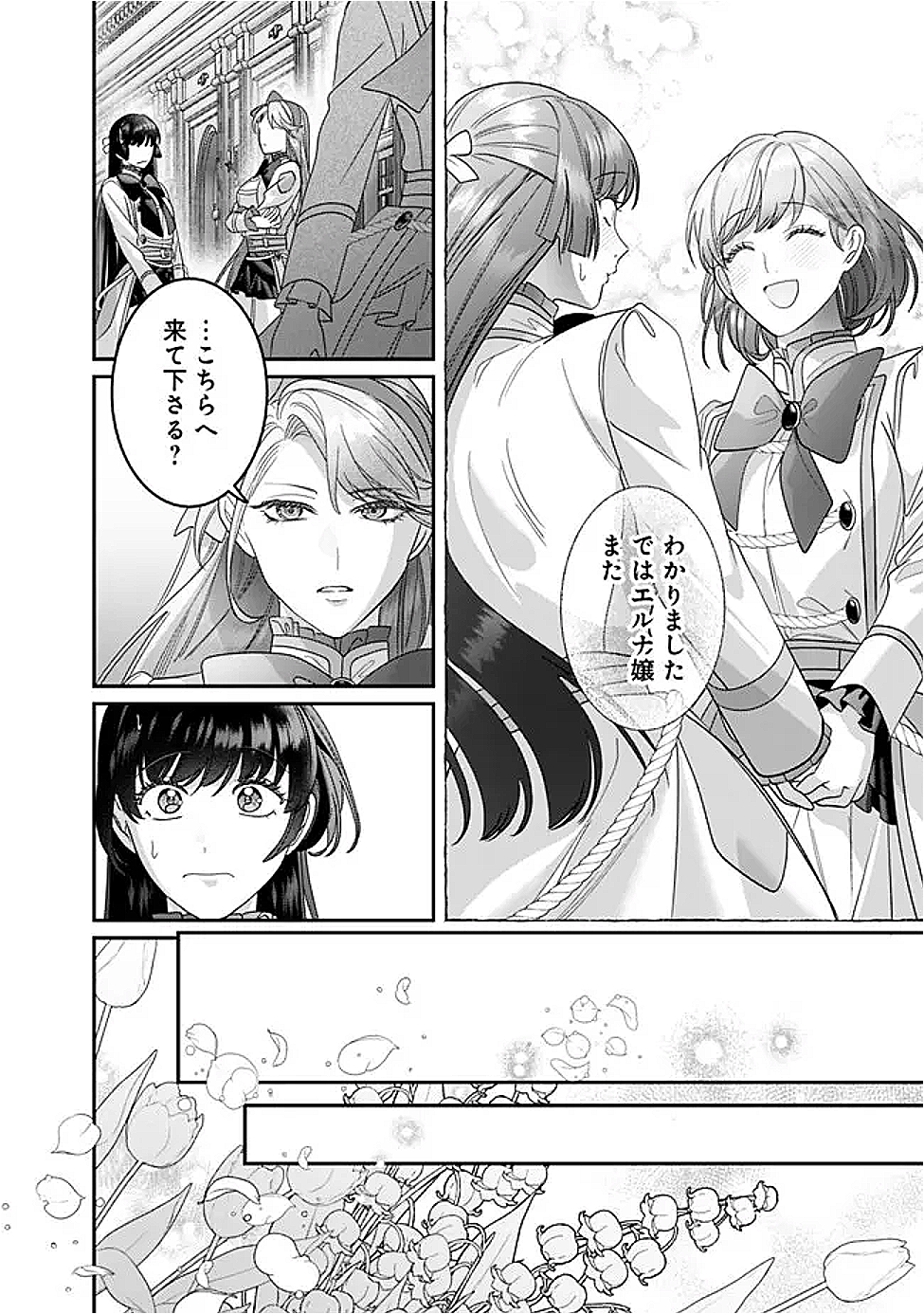 Mi Play no Otome Game ni Tensei Shita Heibon Reijou wa Seinaru Shishuu no Ito wo Sasu - Chapter 8 - Page 18