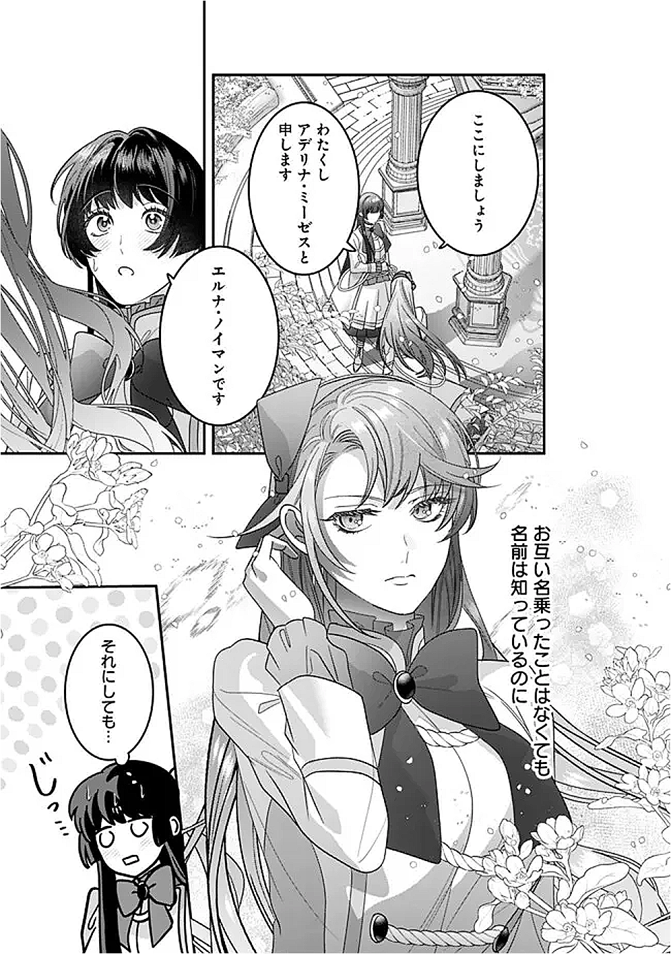 Mi Play no Otome Game ni Tensei Shita Heibon Reijou wa Seinaru Shishuu no Ito wo Sasu - Chapter 8 - Page 19