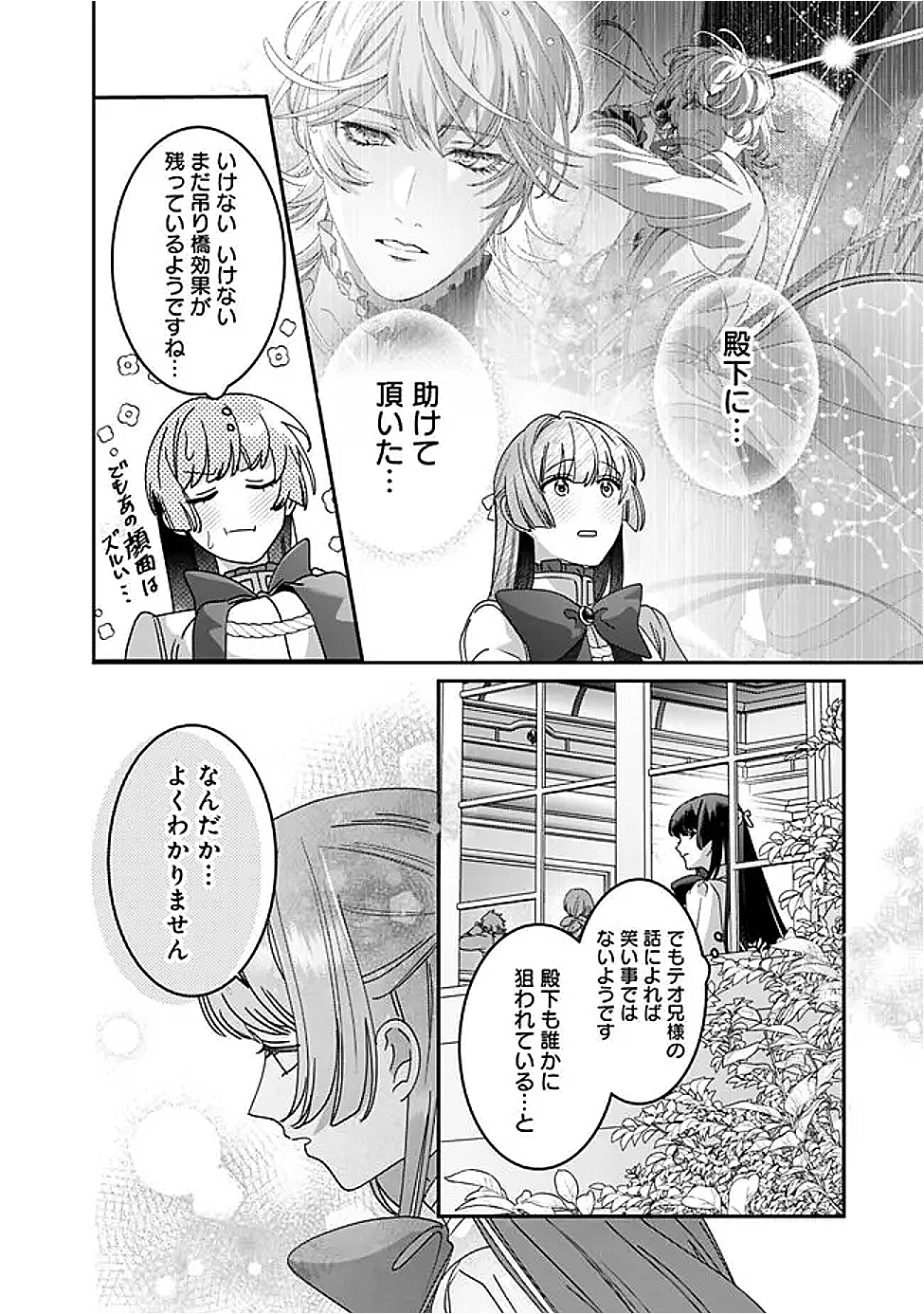 Mi Play no Otome Game ni Tensei Shita Heibon Reijou wa Seinaru Shishuu no Ito wo Sasu - Chapter 8 - Page 2