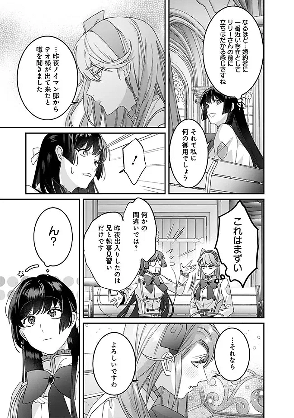 Mi Play no Otome Game ni Tensei Shita Heibon Reijou wa Seinaru Shishuu no Ito wo Sasu - Chapter 8 - Page 21