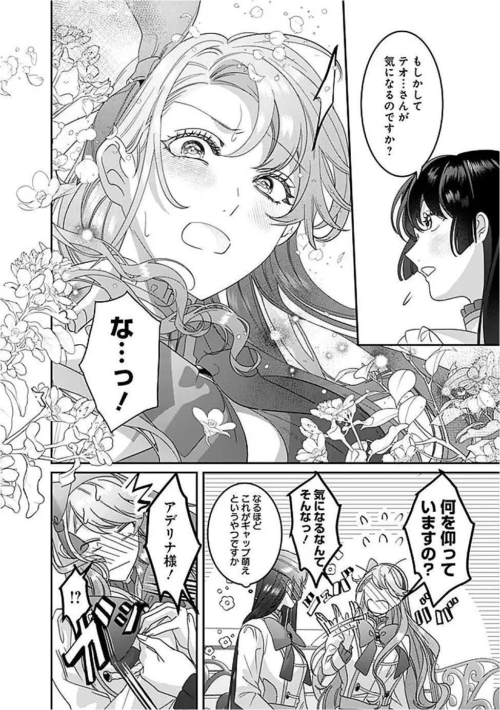Mi Play no Otome Game ni Tensei Shita Heibon Reijou wa Seinaru Shishuu no Ito wo Sasu - Chapter 8 - Page 22