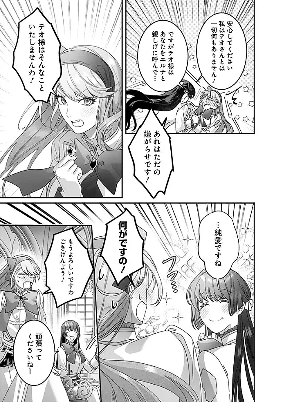 Mi Play no Otome Game ni Tensei Shita Heibon Reijou wa Seinaru Shishuu no Ito wo Sasu - Chapter 8 - Page 23