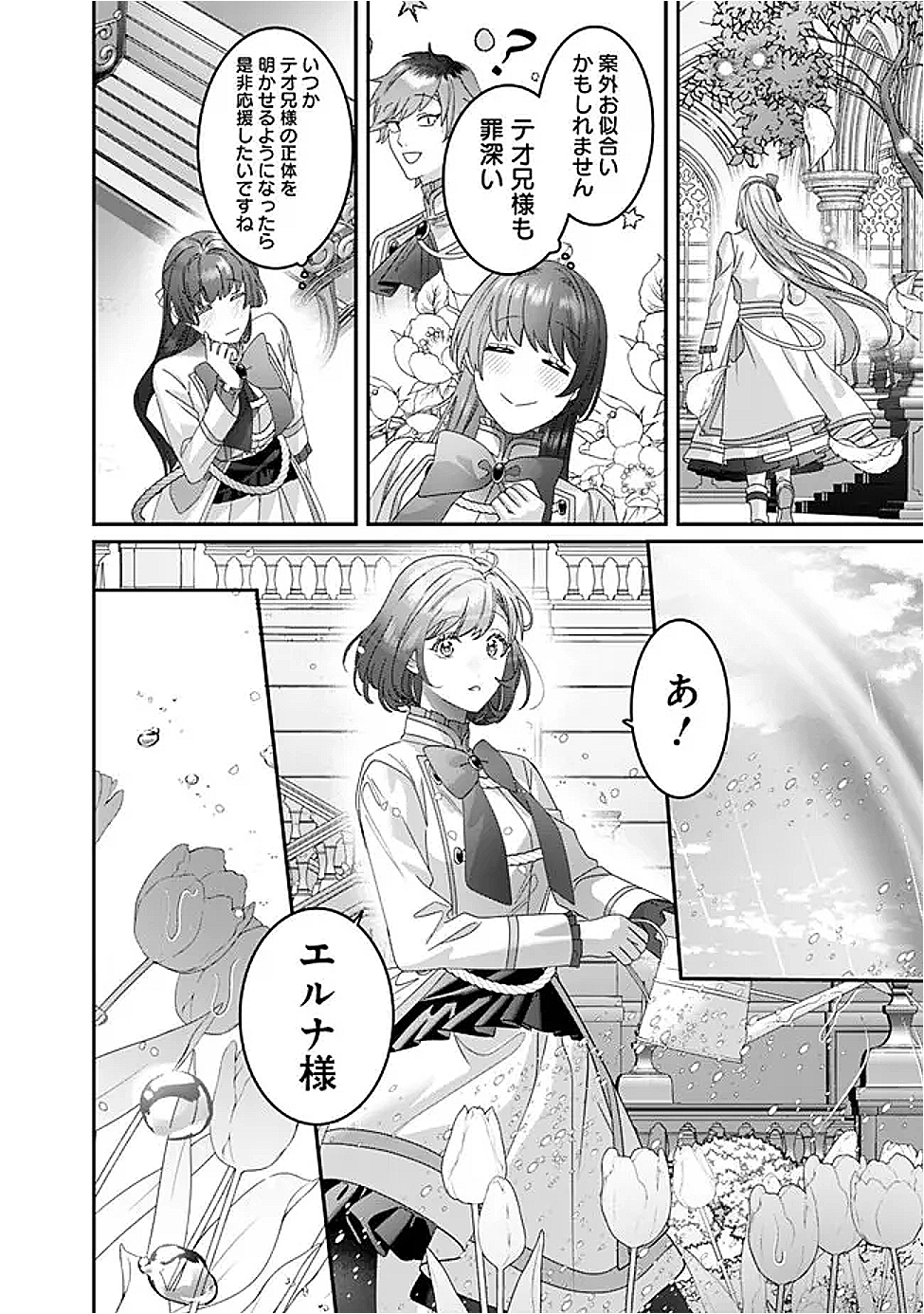 Mi Play no Otome Game ni Tensei Shita Heibon Reijou wa Seinaru Shishuu no Ito wo Sasu - Chapter 8 - Page 24
