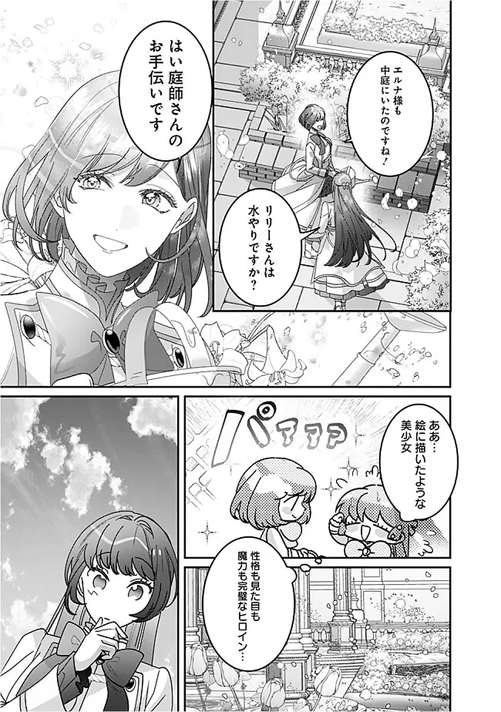 Mi Play no Otome Game ni Tensei Shita Heibon Reijou wa Seinaru Shishuu no Ito wo Sasu - Chapter 8 - Page 25