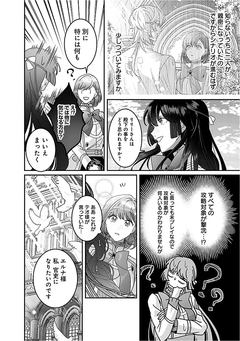 Mi Play no Otome Game ni Tensei Shita Heibon Reijou wa Seinaru Shishuu no Ito wo Sasu - Chapter 8 - Page 26