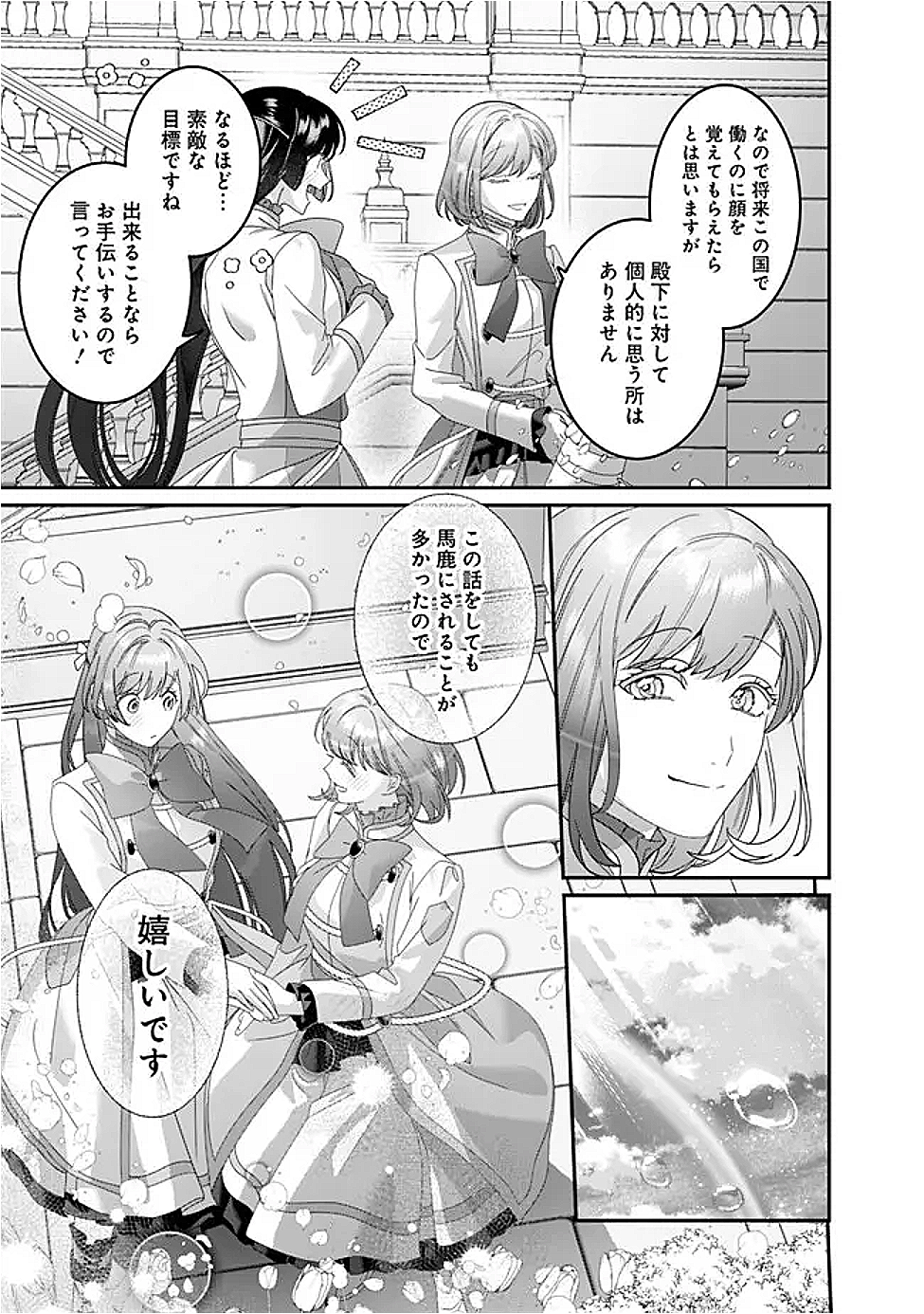Mi Play no Otome Game ni Tensei Shita Heibon Reijou wa Seinaru Shishuu no Ito wo Sasu - Chapter 8 - Page 27