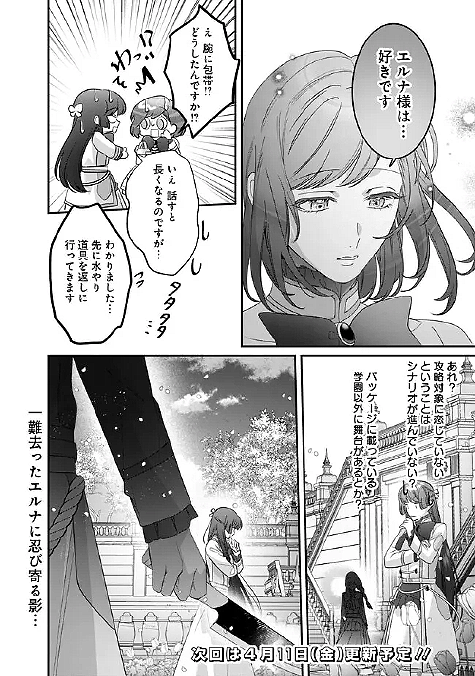 Mi Play no Otome Game ni Tensei Shita Heibon Reijou wa Seinaru Shishuu no Ito wo Sasu - Chapter 8 - Page 28