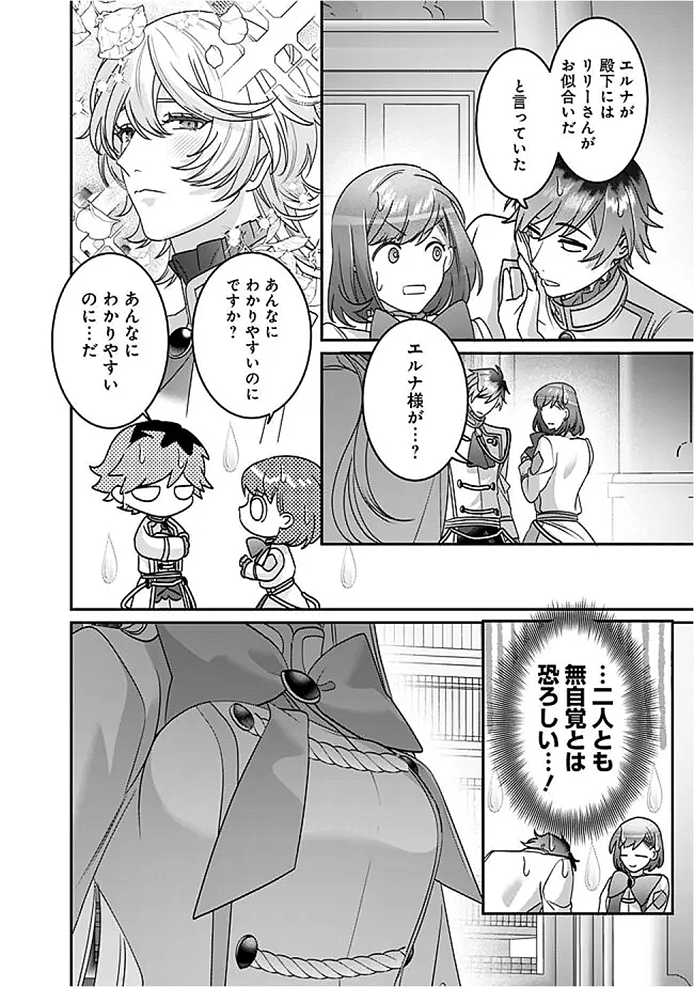 Mi Play no Otome Game ni Tensei Shita Heibon Reijou wa Seinaru Shishuu no Ito wo Sasu - Chapter 8 - Page 4