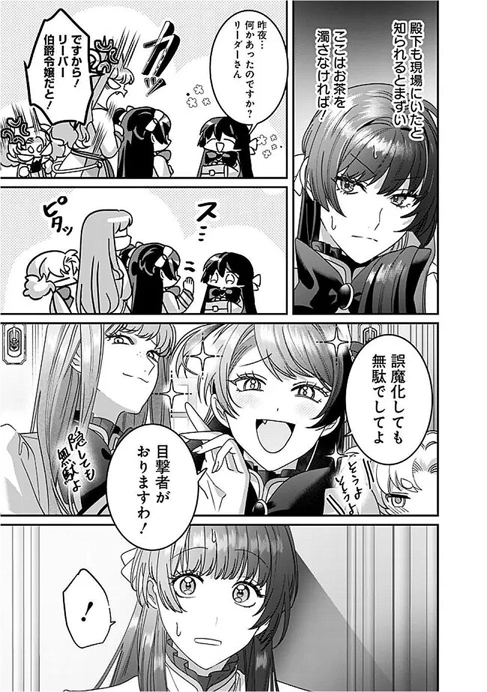 Mi Play no Otome Game ni Tensei Shita Heibon Reijou wa Seinaru Shishuu no Ito wo Sasu - Chapter 8 - Page 7