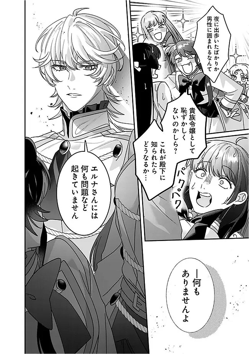 Mi Play no Otome Game ni Tensei Shita Heibon Reijou wa Seinaru Shishuu no Ito wo Sasu - Chapter 8 - Page 8