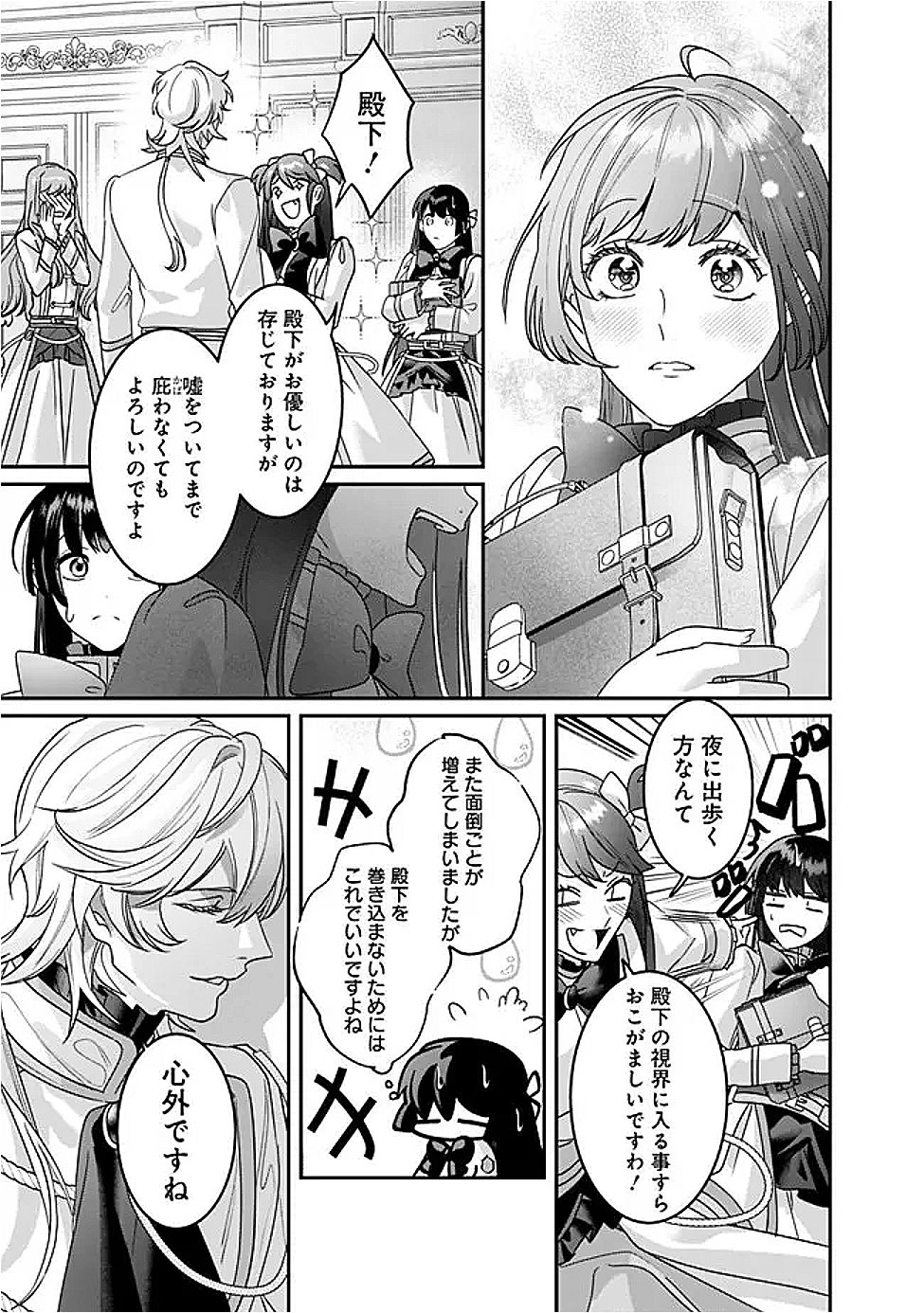 Mi Play no Otome Game ni Tensei Shita Heibon Reijou wa Seinaru Shishuu no Ito wo Sasu - Chapter 8 - Page 9