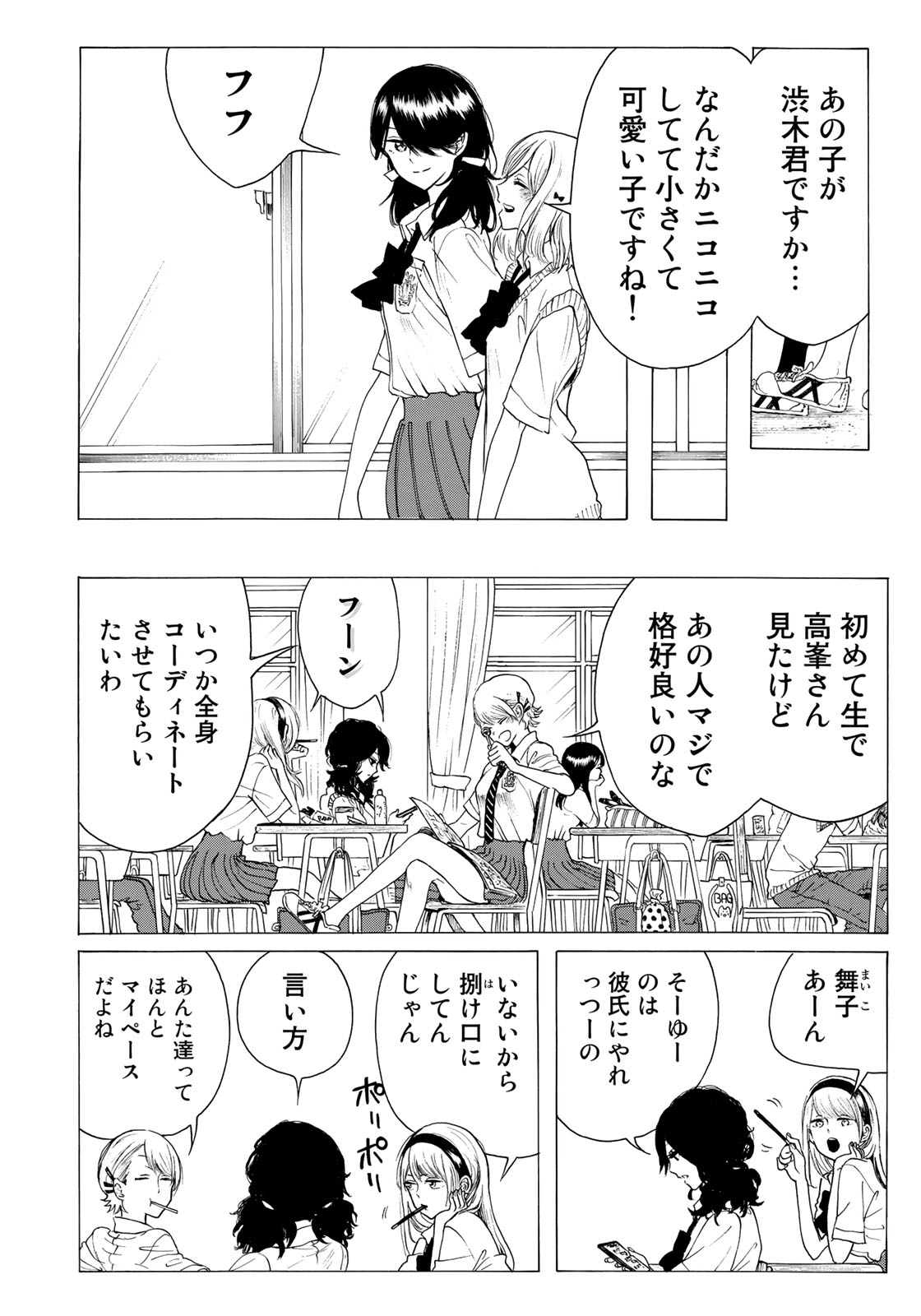 Miageru to Kimi wa - Chapter 10 - Page 10