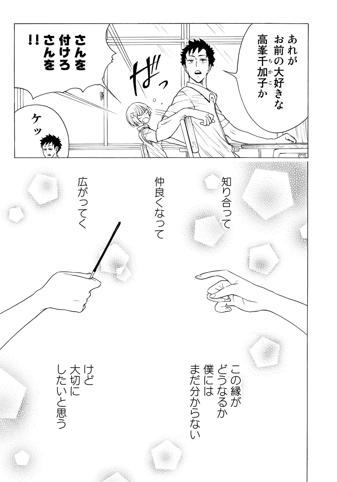 Miageru to Kimi wa - Chapter 10 - Page 11