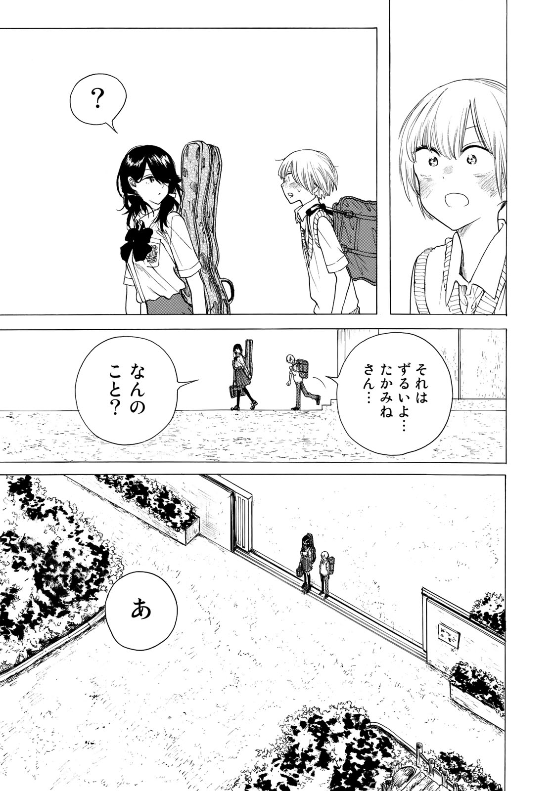 Miageru to Kimi wa - Chapter 10 - Page 17