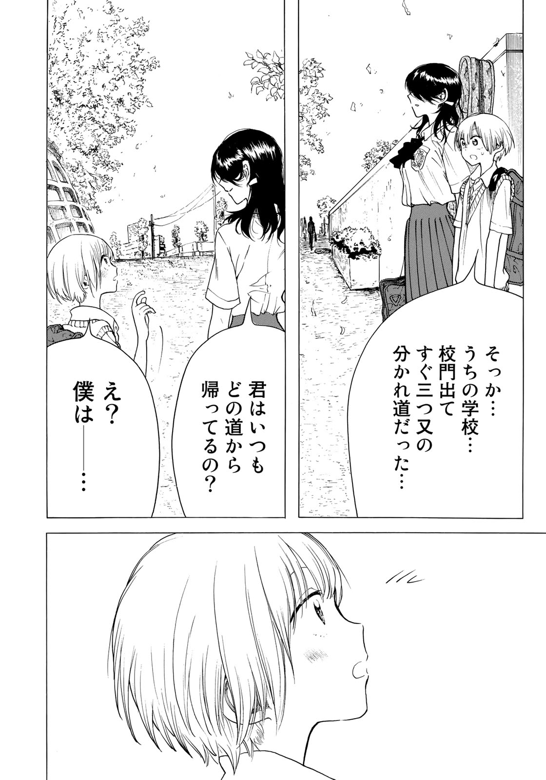 Miageru to Kimi wa - Chapter 10 - Page 18